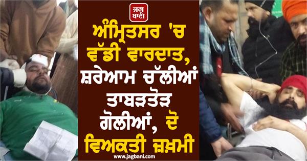 major incident in amritsar