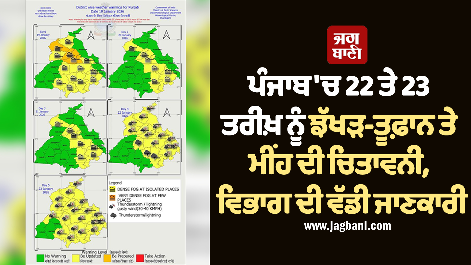ਪੰਜਾਬ 'ਚ 22 ਤੇ 23 ਤਰੀਖ਼ ਨੂੰ ਝੱਖੜ-ਤੂਫ਼ਾਨ ਤੇ ਮੀਂਹ ਦੀ ਚਿਤਾਵਨੀ, ਵਿਭਾਗ ਦੀ ਵੱਡੀ ਜਾਣਕਾਰੀ