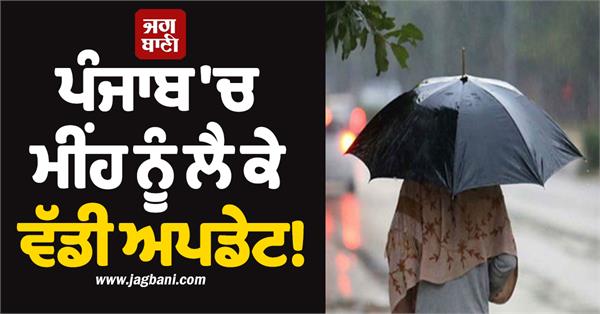 punjab weather update