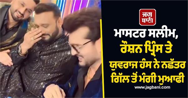 yuvraj hans roshan prince mock nachhatar gill master salim