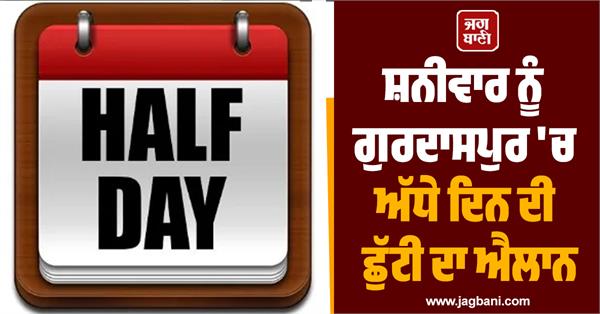 half day holiday declared in gurdaspur on saturday