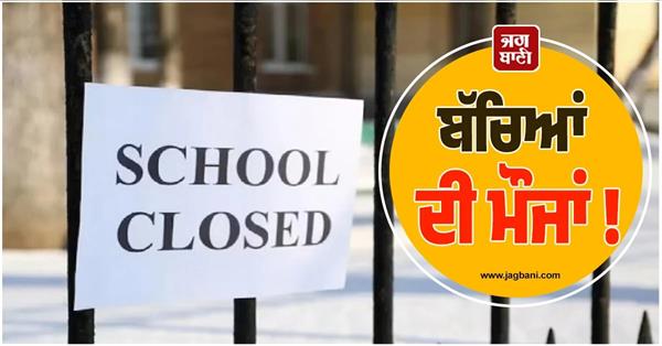 school closed holidays extended due to cold weather