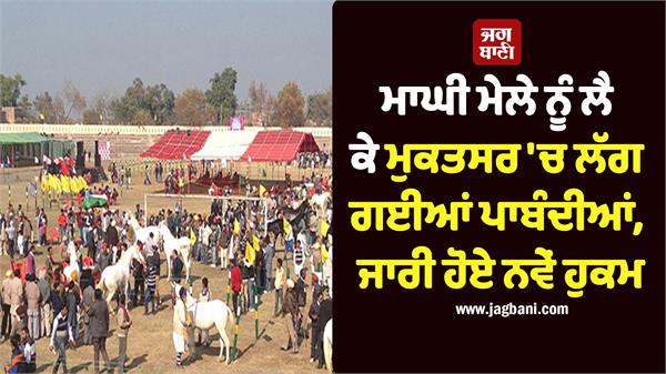 maghi mela  muktsar sahib  restrictions