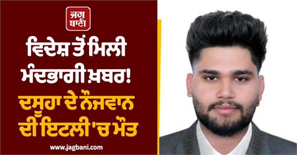 dasuya boy dies in italy