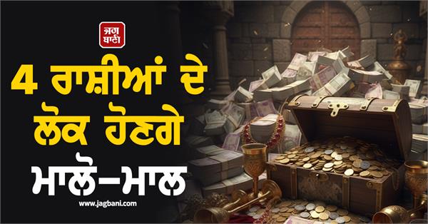 major financial gains for 4 zodiac signs