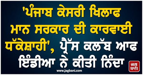 press club of india condemned