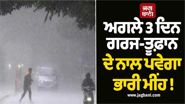 heavy rains with thunderstorms will occur for the next 3 days