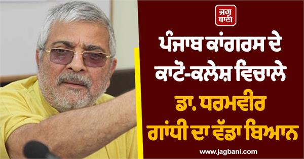 dharamveer gandhi statement