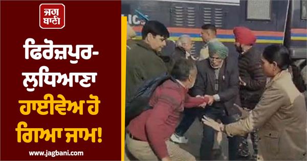 teachers protest against mann government firozpur ludhiana highway blocked