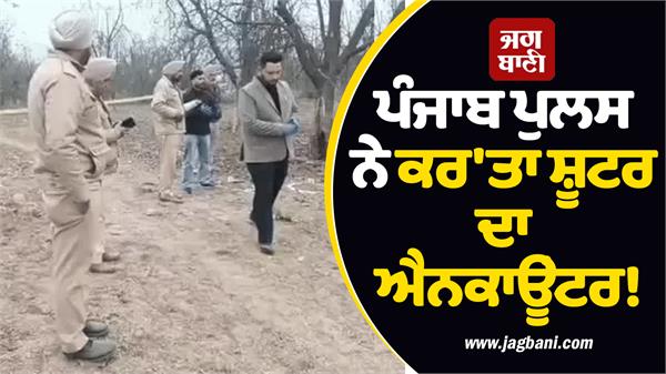 punjab police action