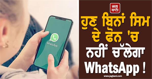 whatsapp usage method may change