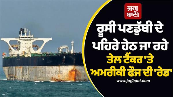 us launches daring raid on russian ships and sub guarding vessel