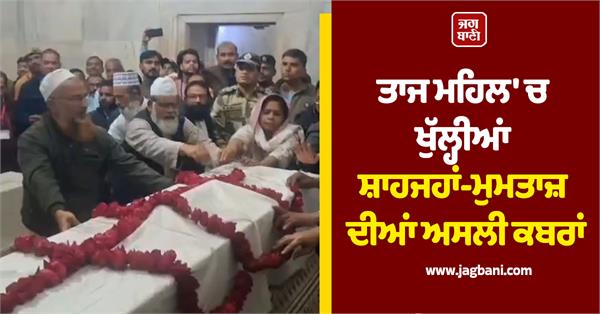 real tombs of shah jahan and mumtaz discovered in taj mahal