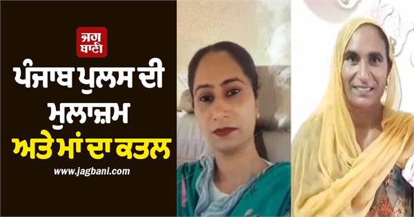 punjab police employee