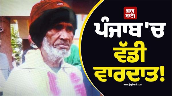 major incident in punjab brutal murder of a sevadar