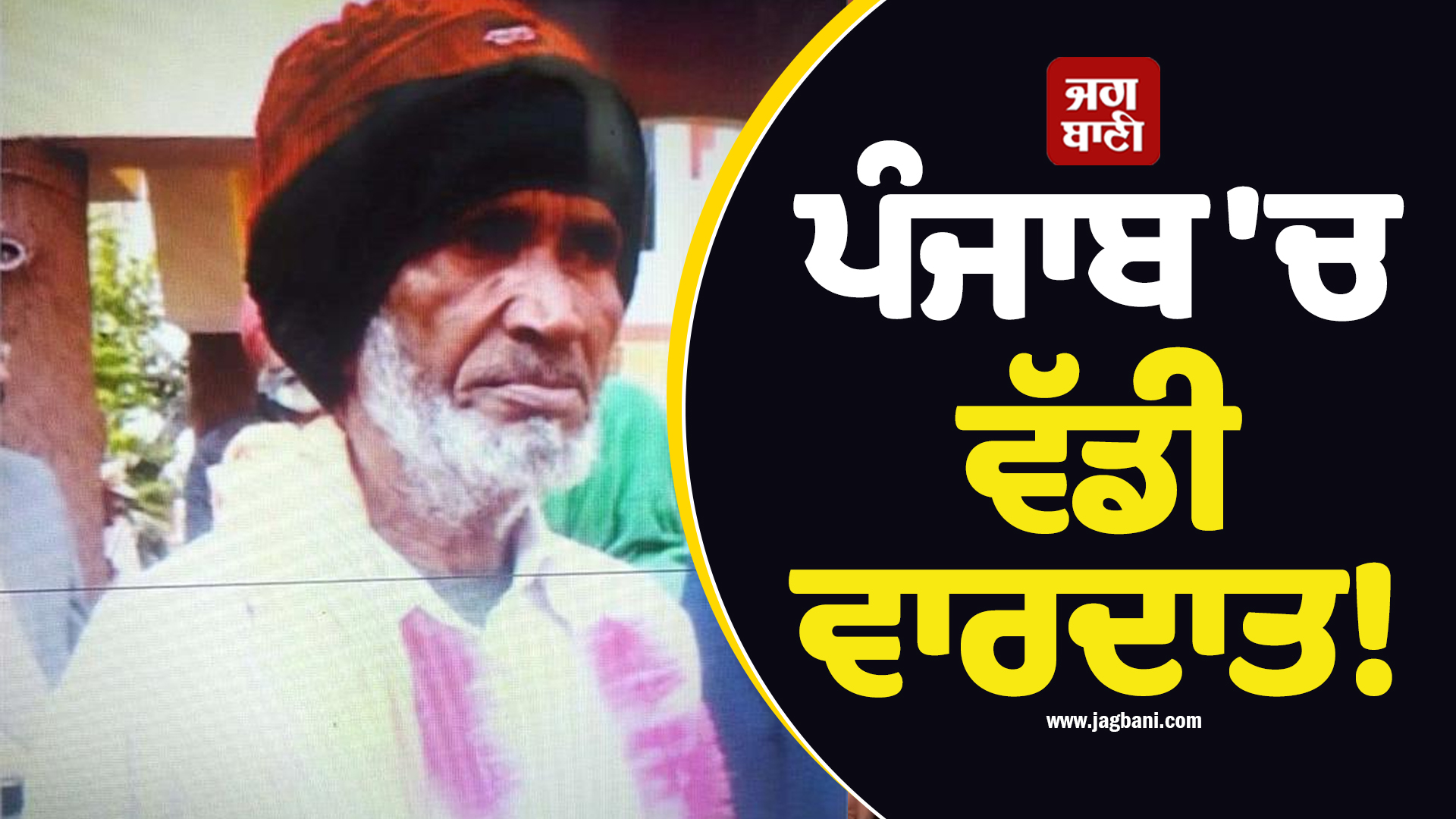 ਪੰਜਾਬ 'ਚ ਵੱਡੀ ਵਾਰਦਾਤ! ਕੁਟੀਆ ਦੇ ਸੇਵਾਦਾਰ ਦਾ ਬੇਰਹਿਮੀ ਨਾਲ ਕਤਲ, ਖ਼ੂਨ ਨਾਲ ਲਥਪਥ ਮਿਲੀ ਲਾਸ਼