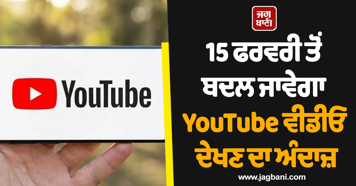 ਹੁਣ YouTube 'ਤੇ ਨਹੀਂ ਦਿਸਣਗੇ ਲੰਬੇ ਵਿਗਿਆਪਨ, ਇਸ ਦੇਸ਼ ਨੇ ਬਣਾ ਦਿੱਤਾ ਨਵਾਂ ਕਾਨੂੰਨ