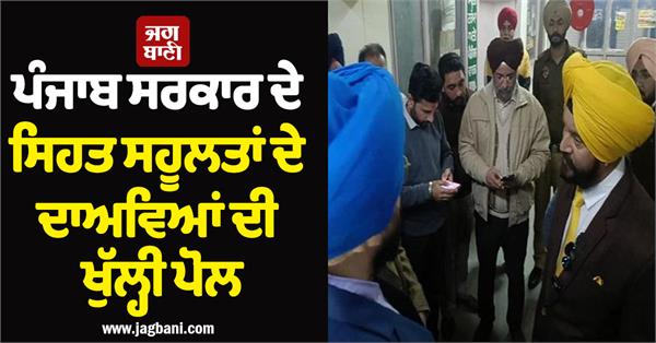 moga civil hospital checking