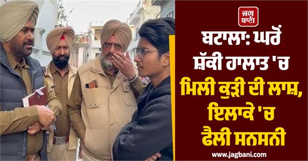 girl s body found in suspicious circumstances at home