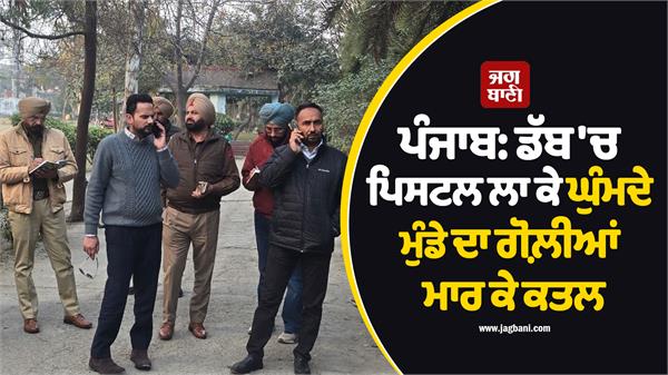 punjab ludhiana revelations