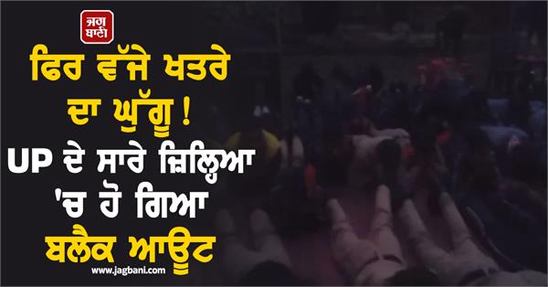 blackout in all districts of up