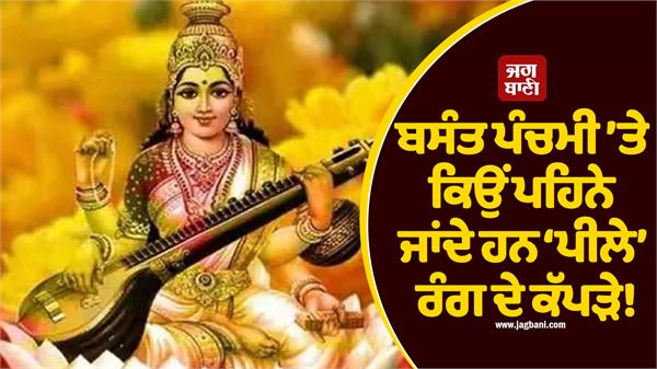 why are yellow colored clothes worn on basant panchami 