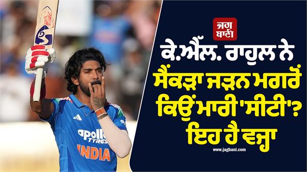 kl rahul celebration