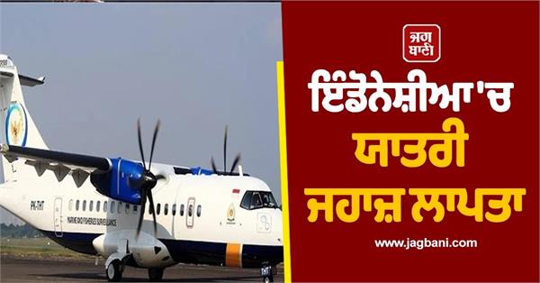 aircraft loses contact in indonesia s south sulawesi search underway