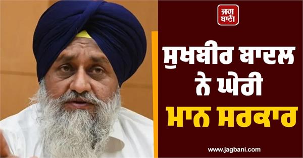 sukhbir badal besieges mann government on goldie brar and lawrence bishnoi issue