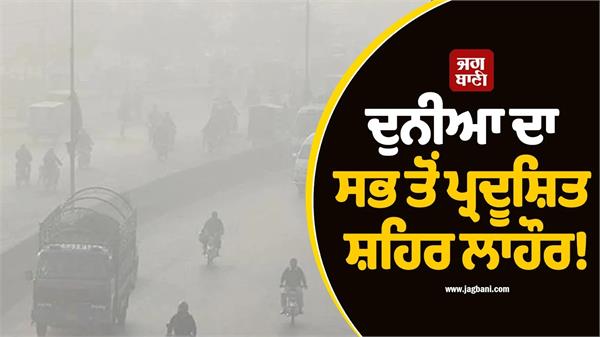 pakistan s lahore ranked world s most polluted city