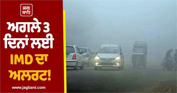 rain snowfall likely in many states in the next 3 days himachal punjab