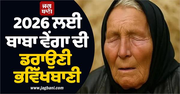 baba venga  s prediction about 2026 shocked the senses