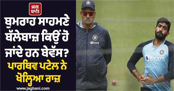 why do batsmen become helpless against bumrah