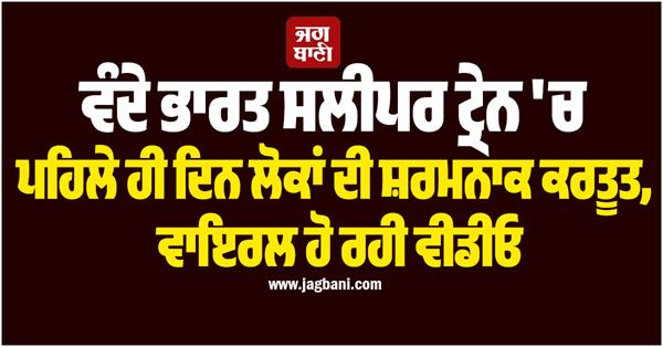 vande bharat sleeper train dirt video