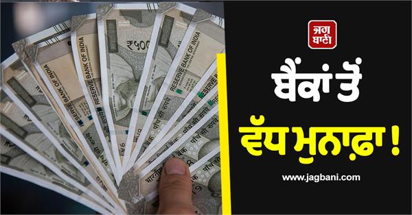 high interest is being received in these post office schemes