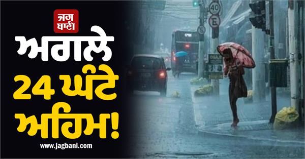 rain alert impact of western disturbance