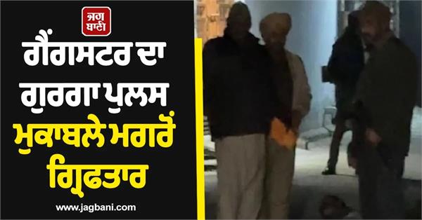 gangster  s henchman arrested after police encounter