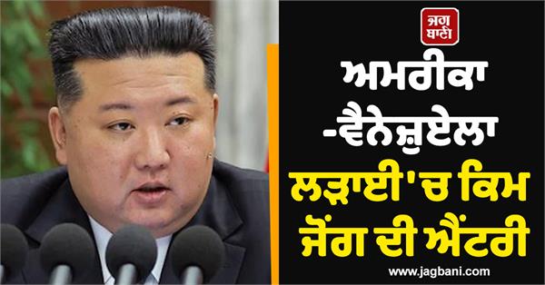 kim jong un s entry into the us venezuela war