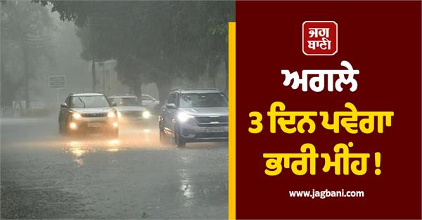 heavy rains expected for next 3 days