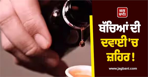 now this syrup is banned