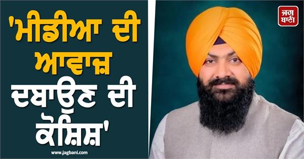 attempt to suppress media youth akali dal condemns aap government