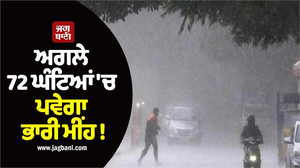 there will be heavy rain in the next 72 hours