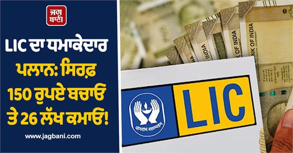 lic  s explosive plan