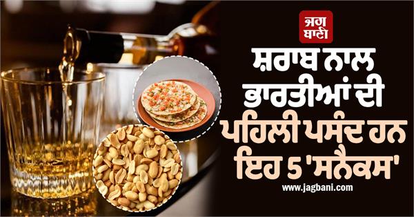 top 5 indian chakna with alcohol