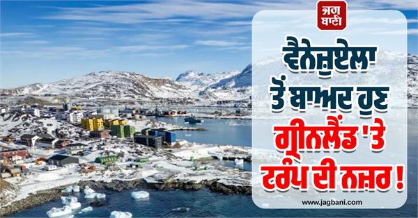 after venezuela trump now eyes greenland