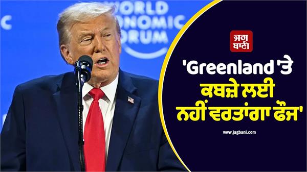 trump i won t use force to take greenland