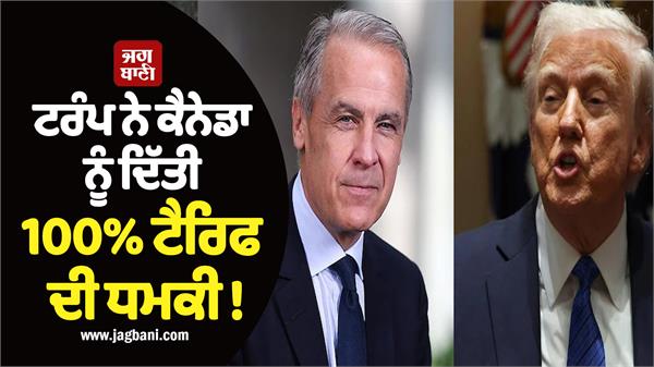 trump warns pm carney of 100 tariffs