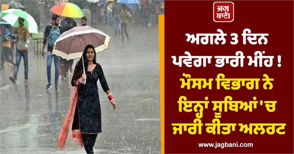 there will be heavy rain in the next 3 days