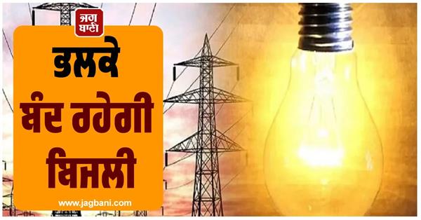 punjab power cut