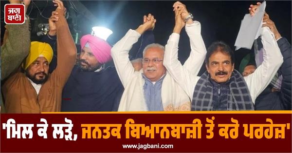 high command advises punjab congress